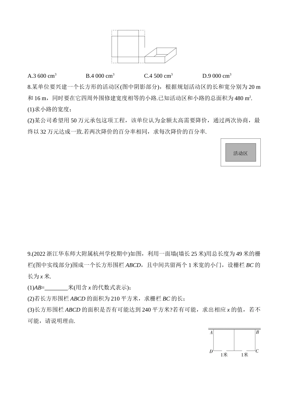 2.3.2 一元二次方程的应用(二) 同步练习.docx_第3页