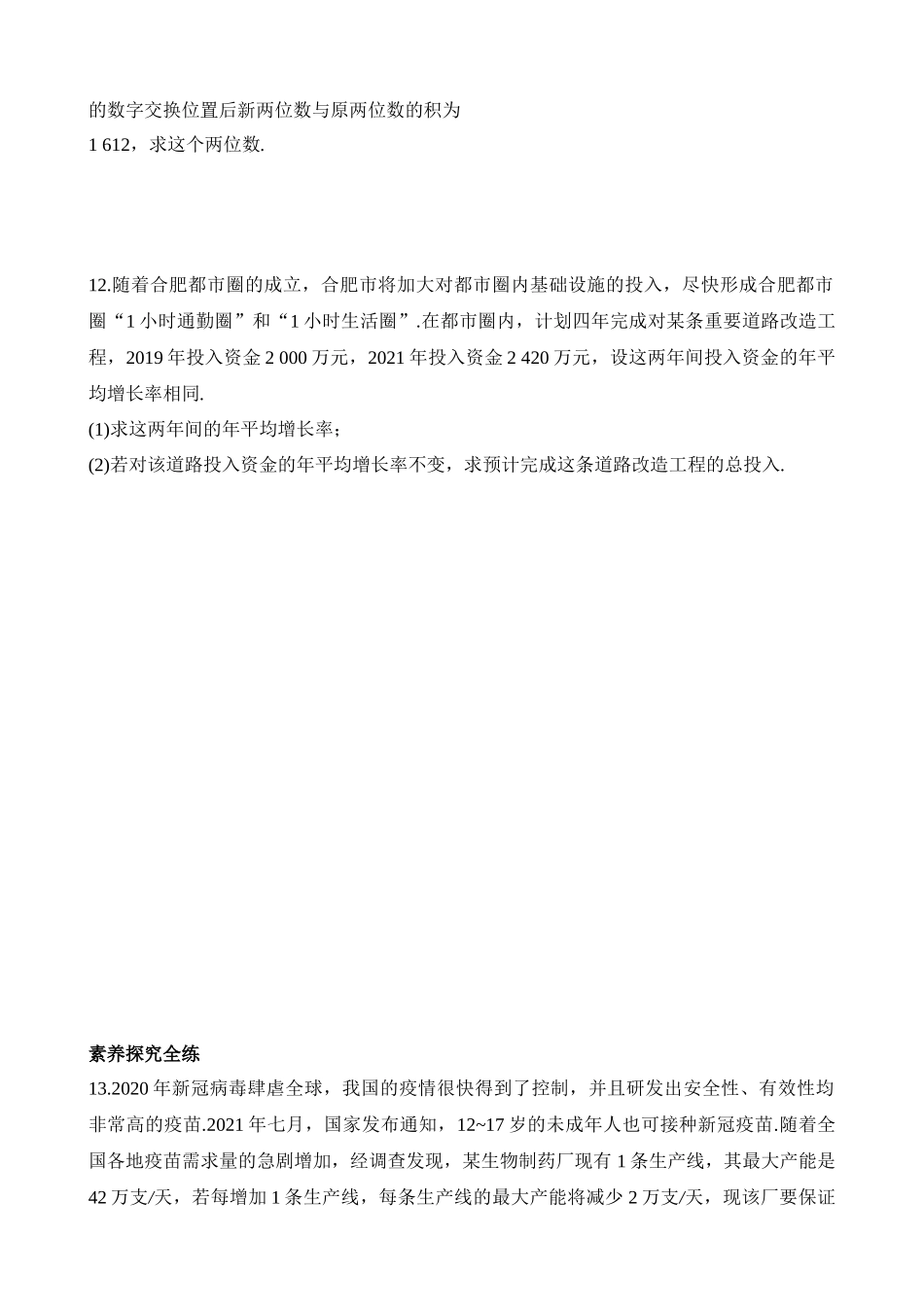 2.3.1 一元二次方程的应用(一) 同步练习.docx_第3页