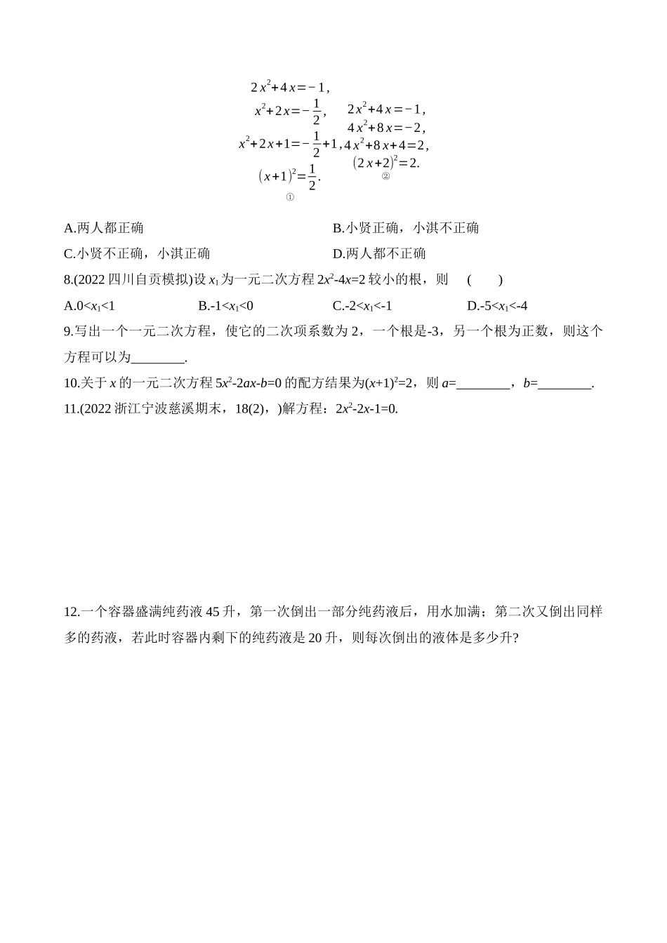 2.2.3 用配方法解二次项系数不为1的一元二次方程 同步练习.docx_第2页