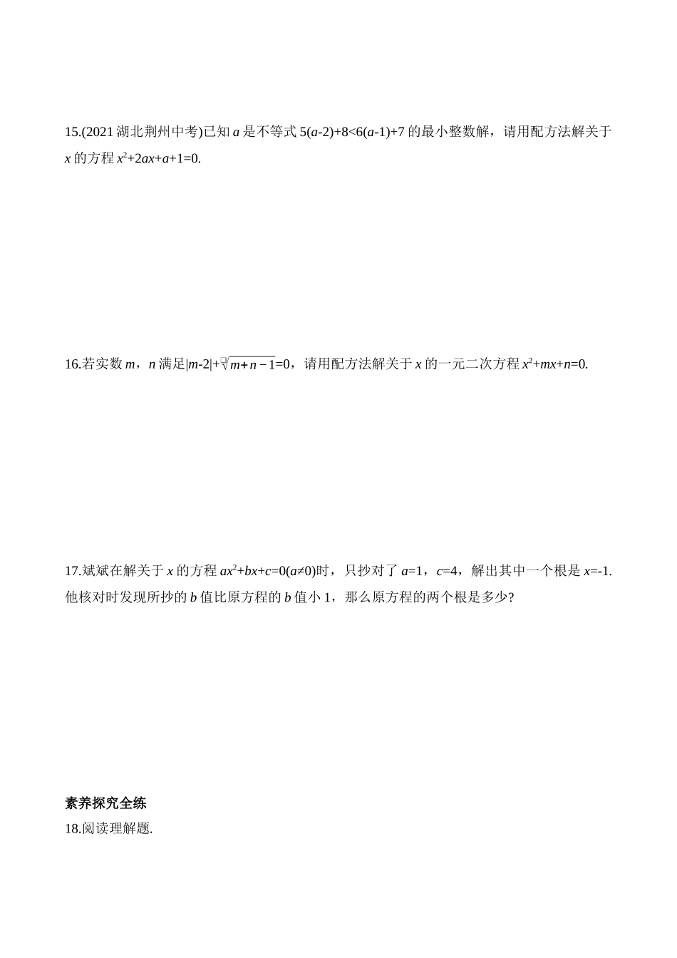 2.2.2 用配方法解二次项系数为1的一元二次方程 同步练习.docx_第3页