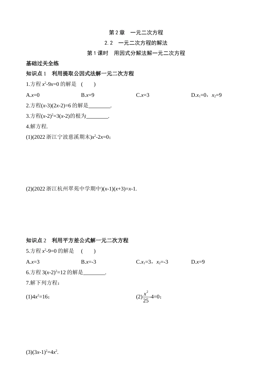 2.2.1 用因式分解法解一元二次方程 同步练习.docx_第1页