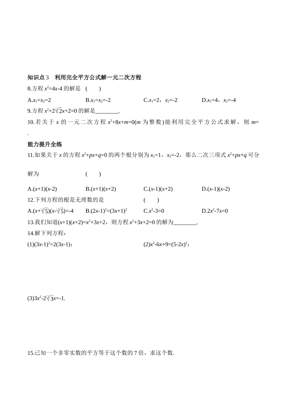 2.2.1 用因式分解法解一元二次方程 同步练习.docx_第2页