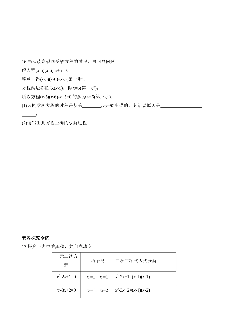 2.2.1 用因式分解法解一元二次方程 同步练习.docx_第3页