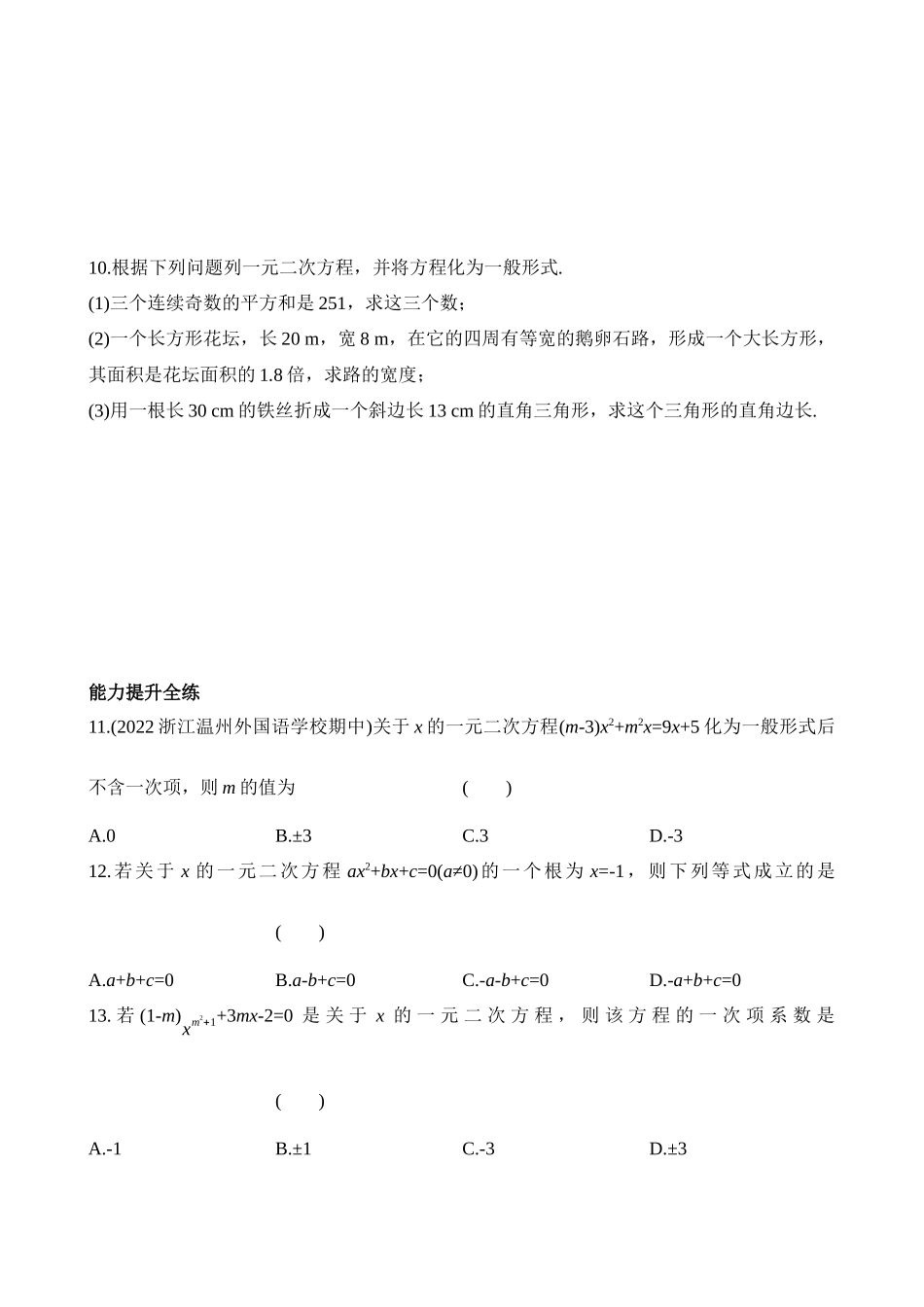 2.1 一元二次方程 同步练习.docx_第2页