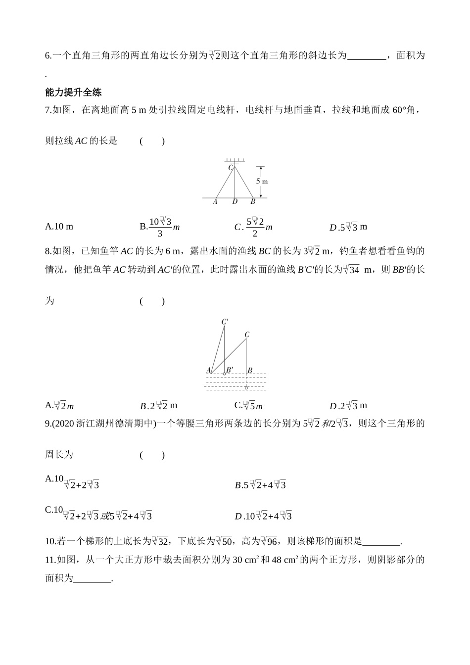 1.3.3 二次根式的应用 同步练习.docx_第2页