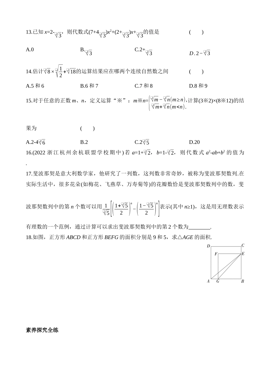 1.3.2 二次根式的加减及混合运算 同步练习.docx_第3页