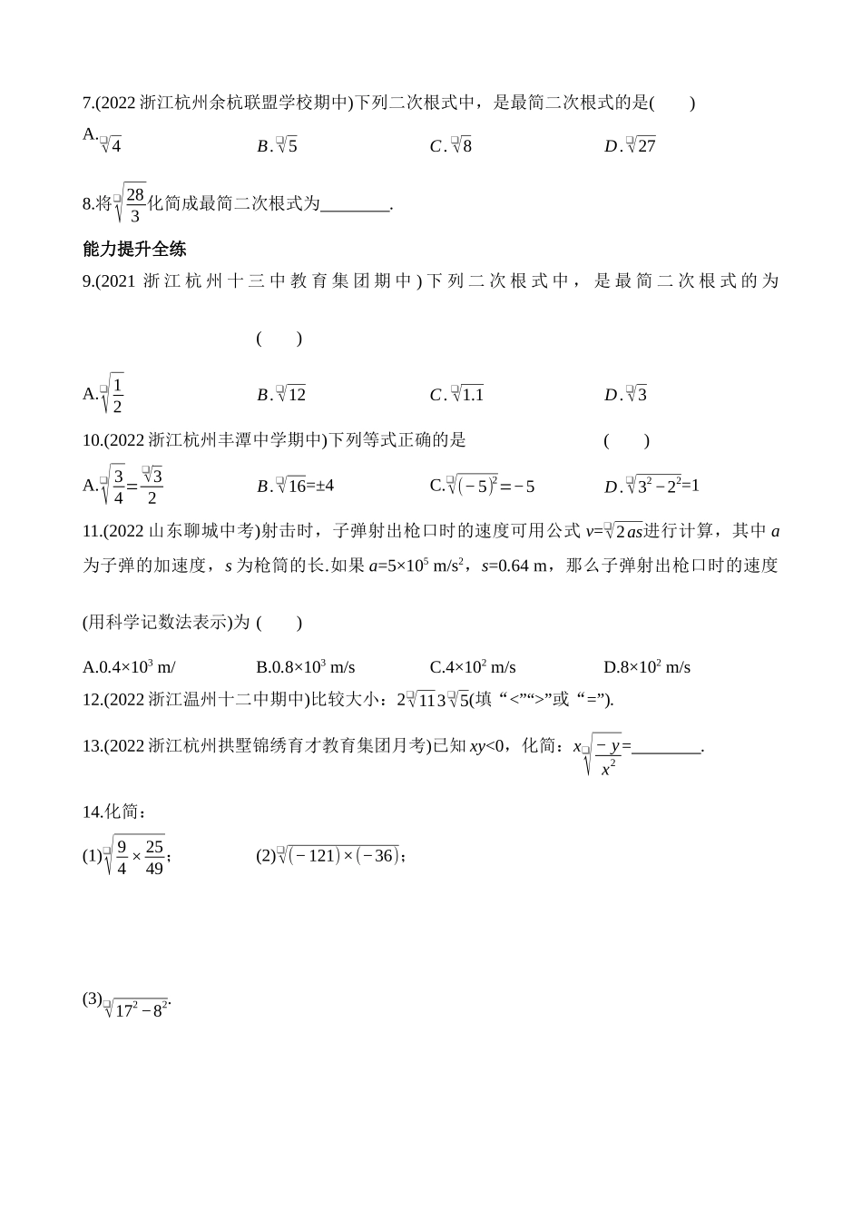 1.2.2 积与商的算术平方根 同步练习.docx_第2页