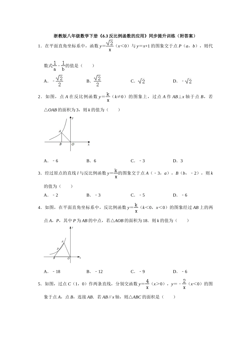 6.3反比例函数的应用-1.doc_第1页