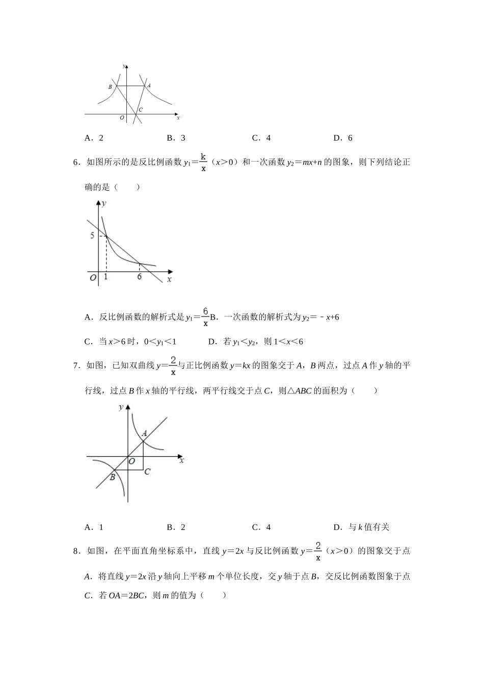 6.3反比例函数的应用-1.doc_第2页