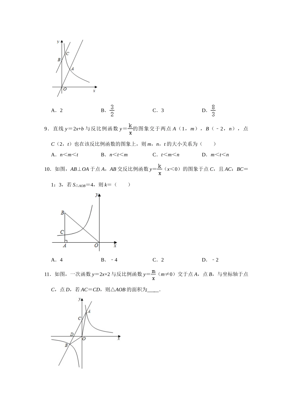 6.3反比例函数的应用-1.doc_第3页