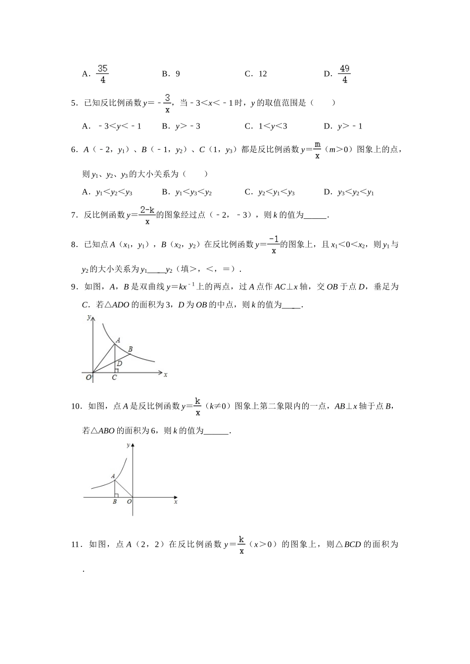 6.2反比例函数的图象与性质-1.doc_第2页