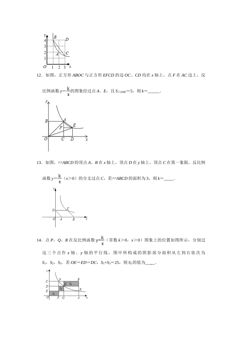 6.2反比例函数的图象与性质-1.doc_第3页