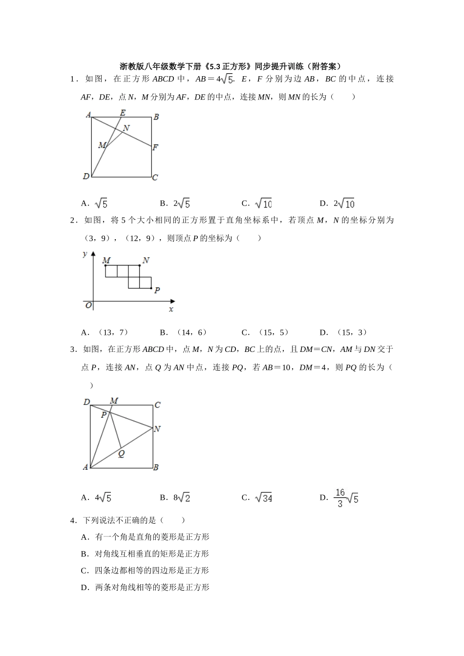 5.3正方形-1.doc_第1页