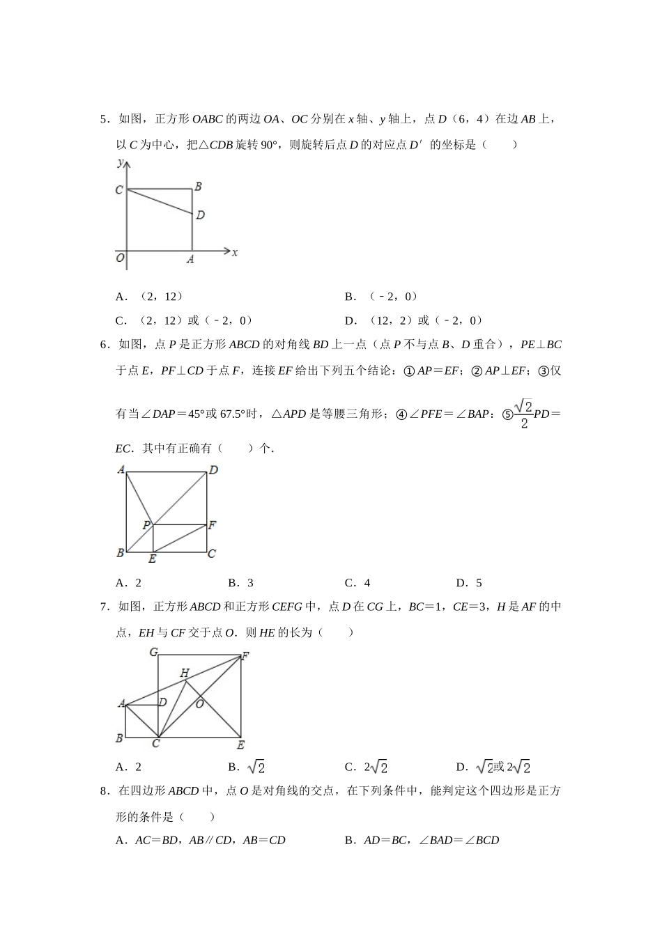 5.3正方形-1.doc_第2页