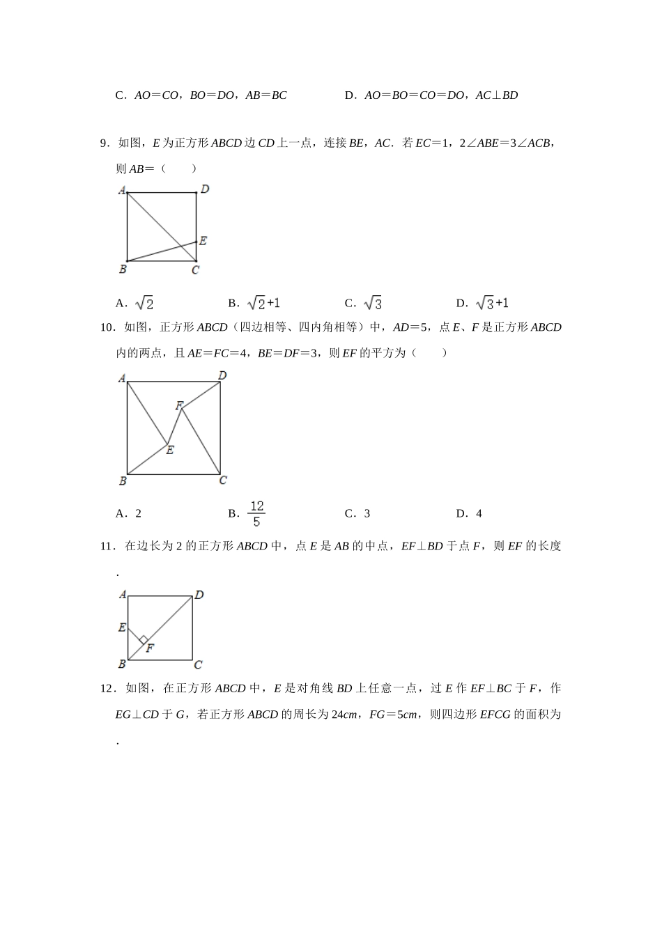 5.3正方形-1.doc_第3页