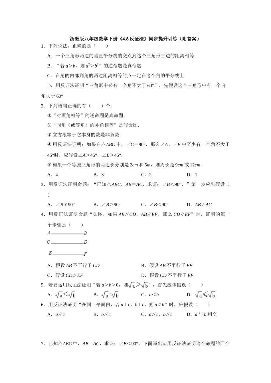 4.6反证法-1.doc_第1页