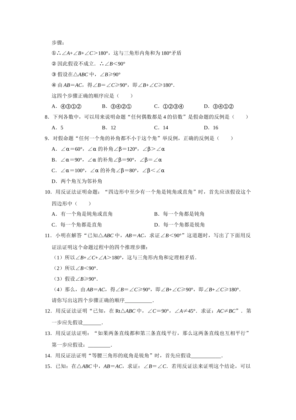 4.6反证法-1.doc_第2页