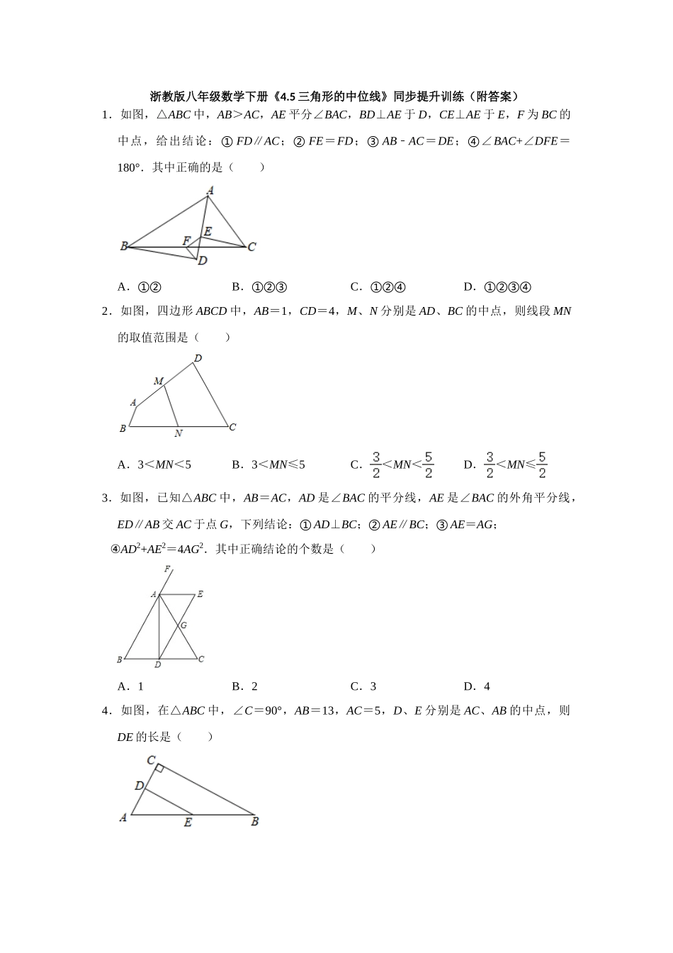 4.5三角形的中位线-1.doc_第1页