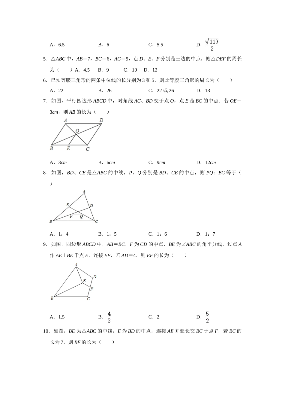 4.5三角形的中位线-1.doc_第2页