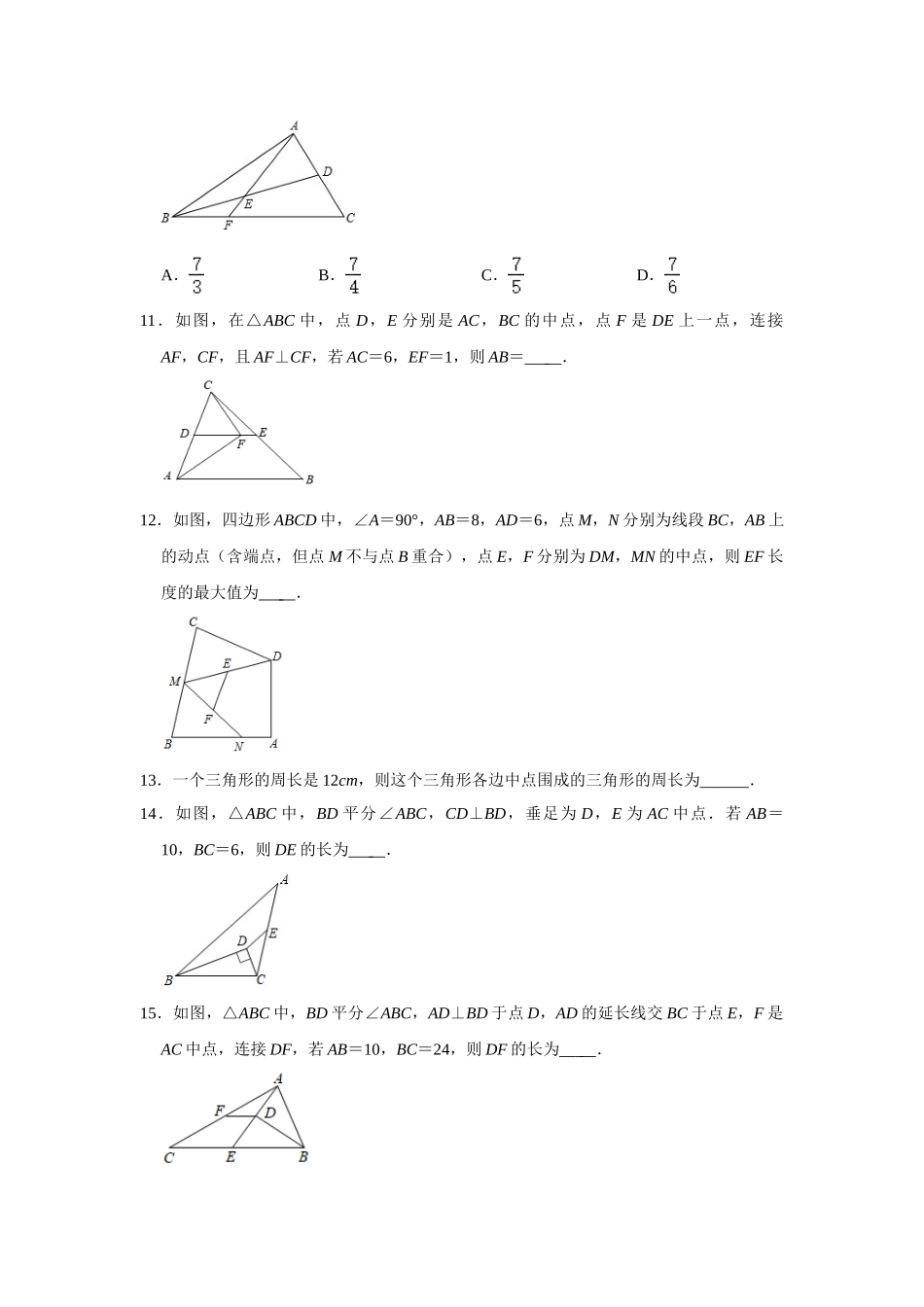 4.5三角形的中位线-1.doc_第3页