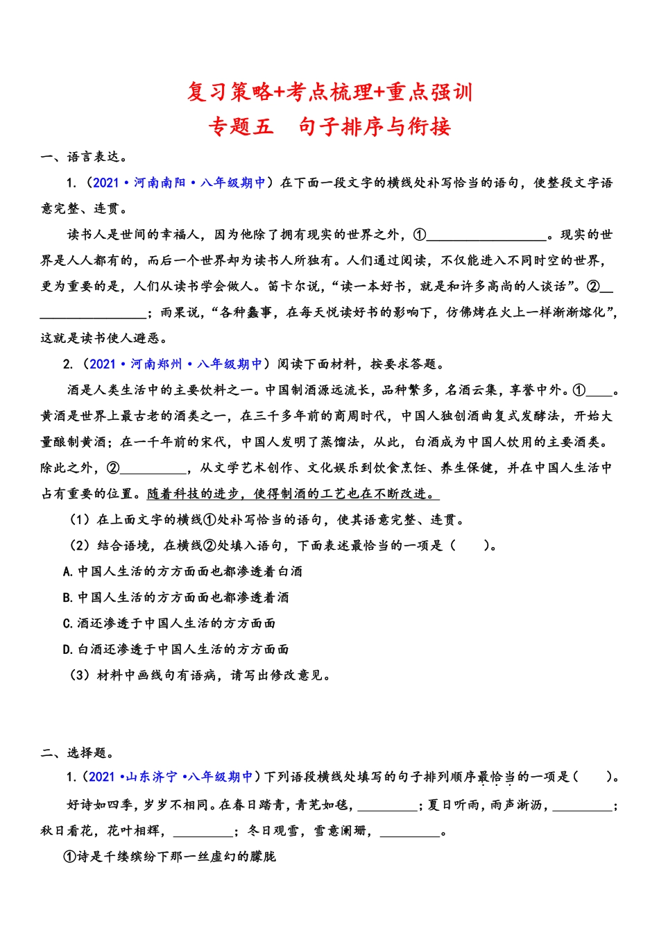 八年级语文上学期期中专题五 句子排序与衔接（重点强训）（原卷版）_八年级上册_八年级上册.pdf_第1页