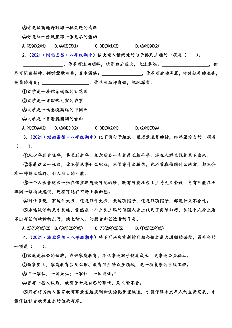 八年级语文上学期期中专题五 句子排序与衔接（重点强训）（原卷版）_八年级上册_八年级上册.pdf_第2页