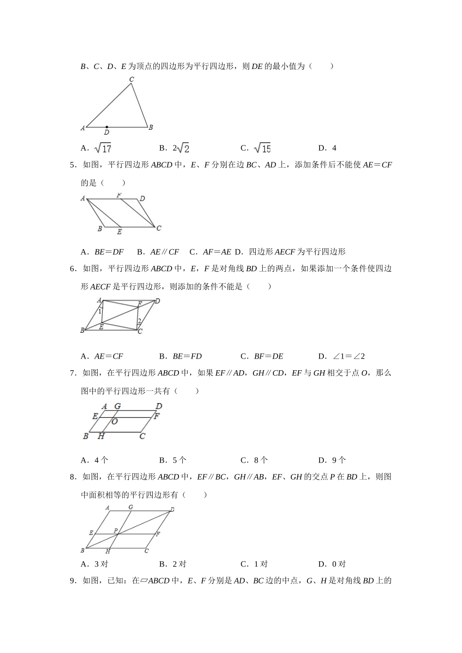 4.4平行四边形的判定-1.doc_第2页