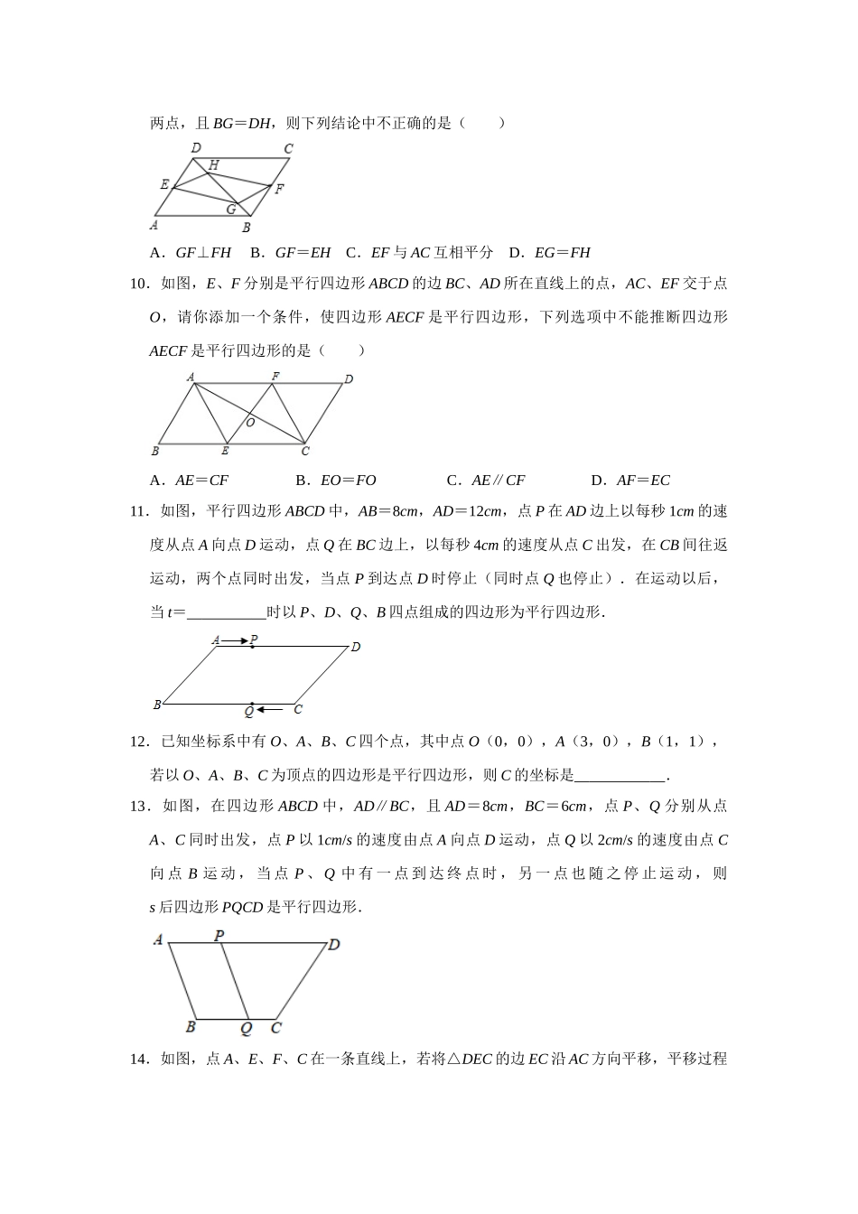 4.4平行四边形的判定-1.doc_第3页