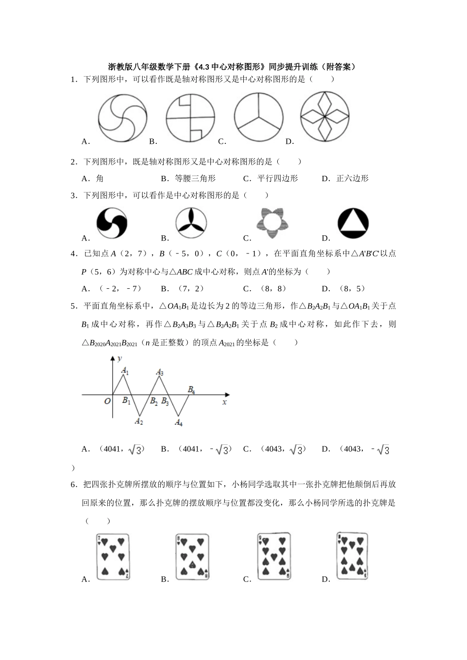 4.3中心对称图形-1.doc_第1页