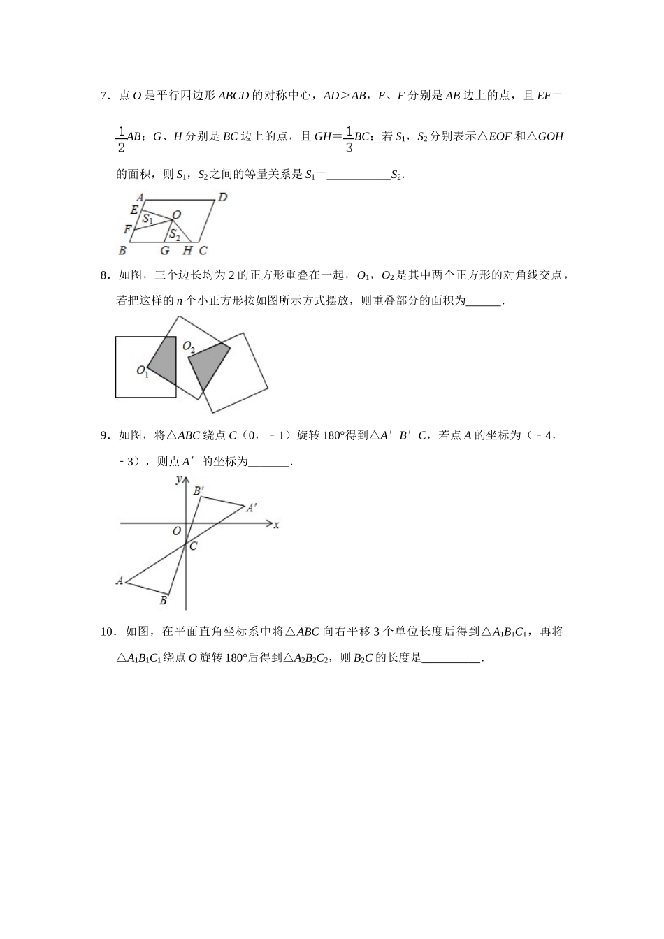 4.3中心对称图形-1.doc_第2页