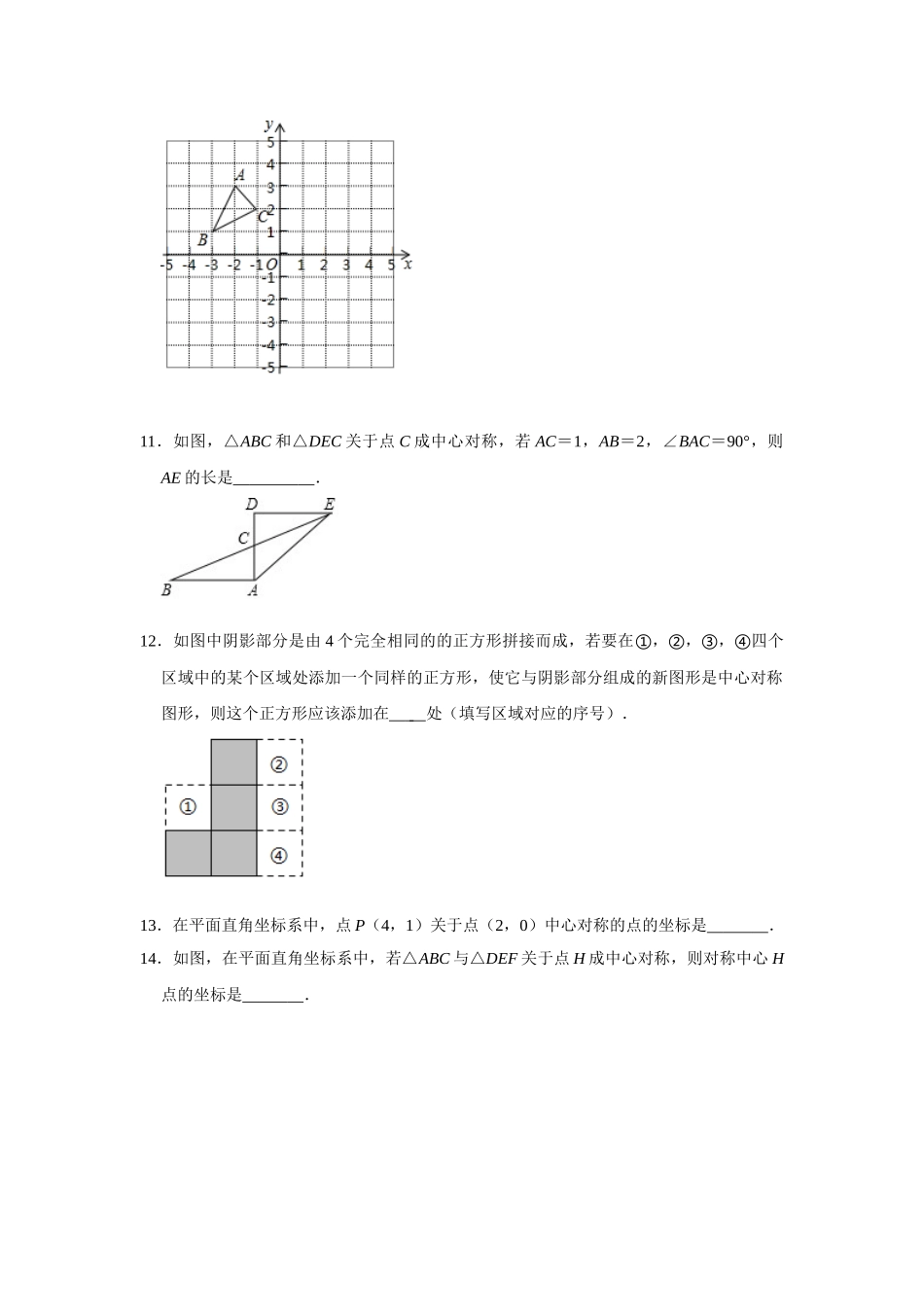 4.3中心对称图形-1.doc_第3页