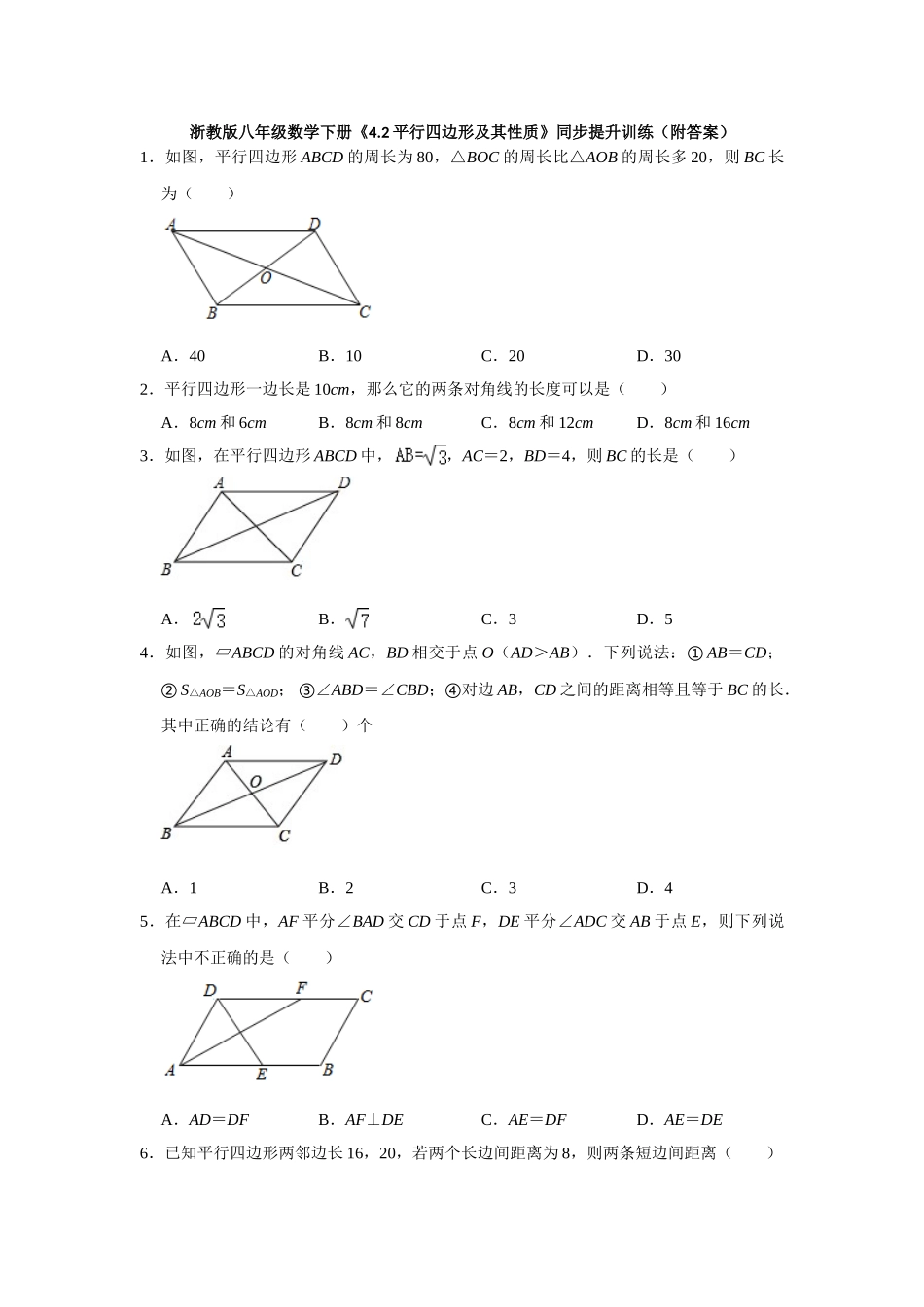 4.2平行四边形及其性质-1.doc_第1页