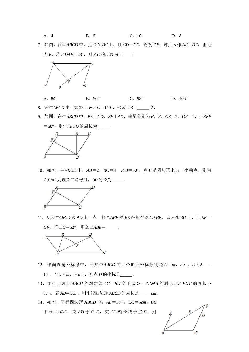 4.2平行四边形及其性质-1.doc_第2页