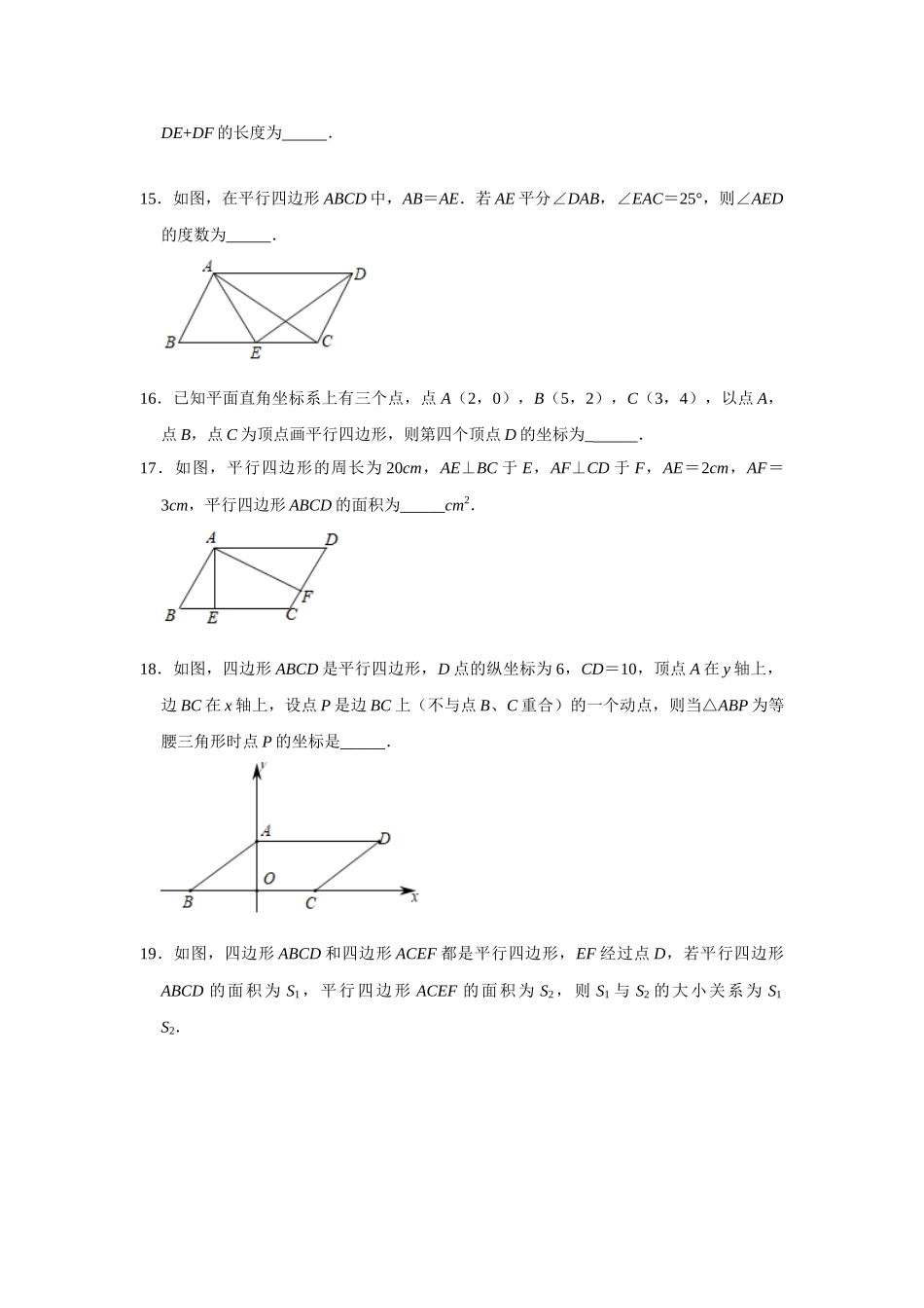 4.2平行四边形及其性质-1.doc_第3页