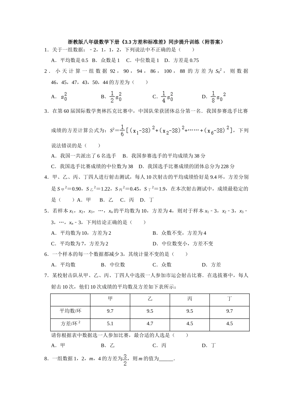 3.3方差和标准差-1.doc_第1页