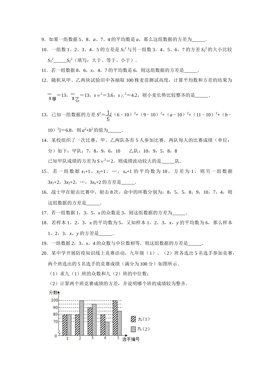 3.3方差和标准差-1.doc_第2页