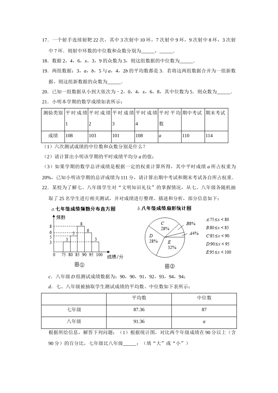 3.2中位数和众数-1.doc_第3页