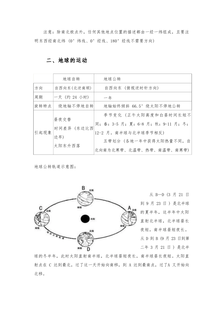 1.湘教版地理七年级上册知识点汇总_八年级上册_八年级上册.pdf_第3页