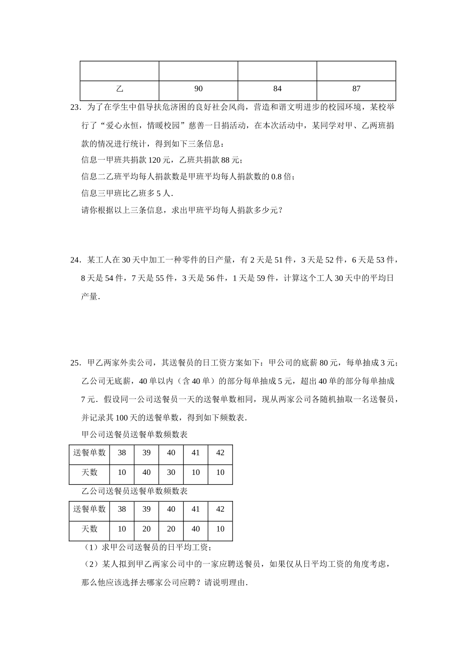 3.1平均数-1.doc_第3页