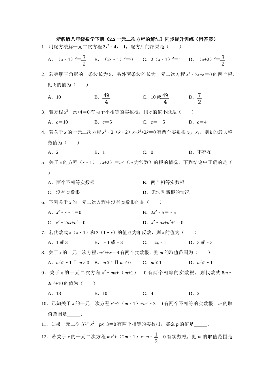 2.2一元二次方程的解法-1.doc_第1页