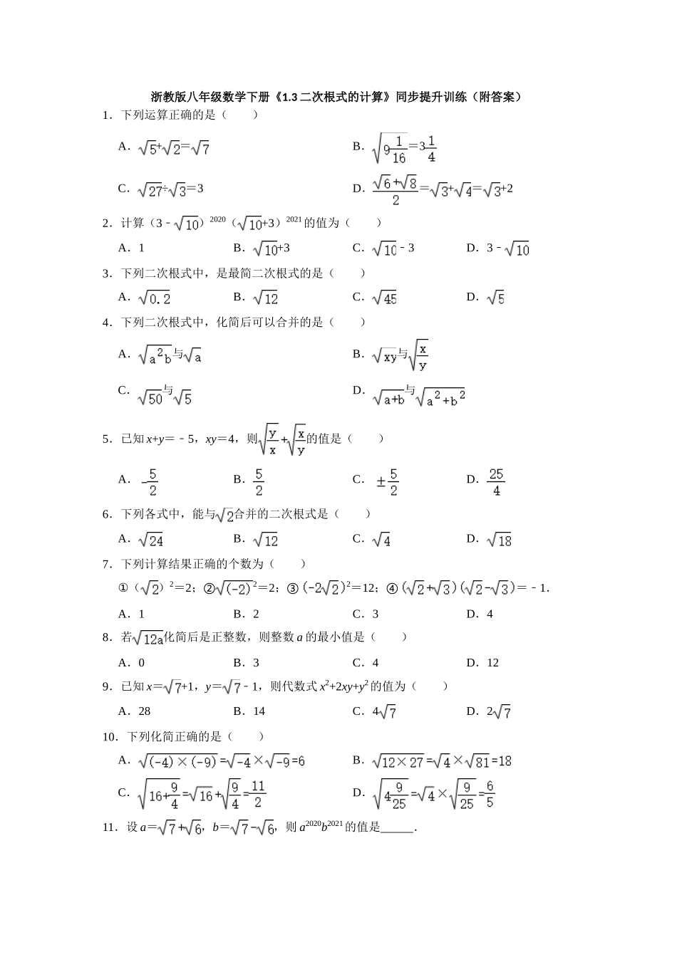 1.3二次根式的计算-1.doc_第1页