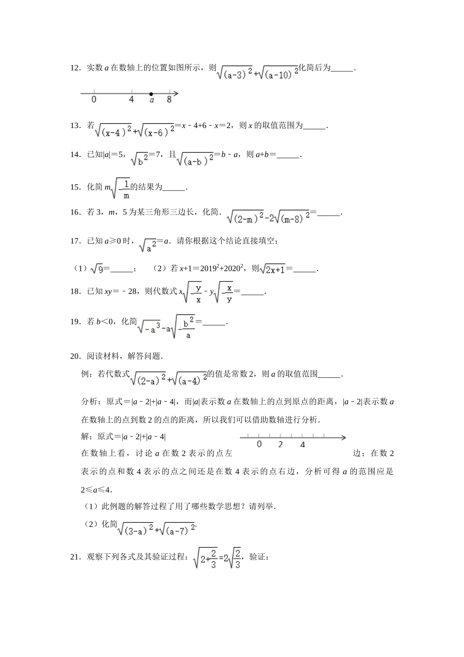 1.2二次根式的性质-1.doc_第2页