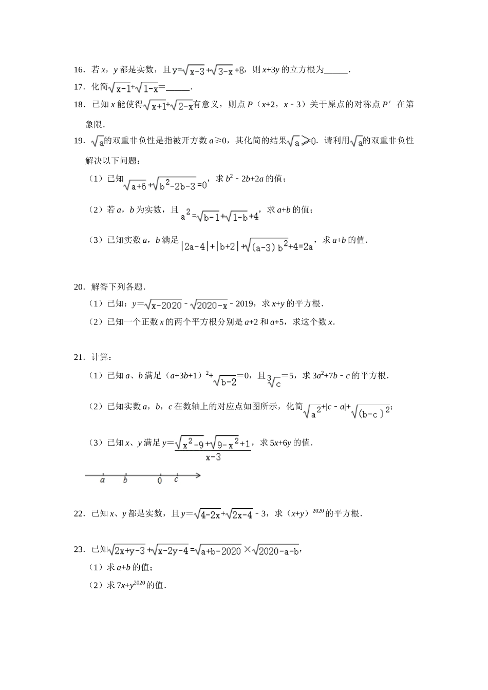 1.1二次根式-1.doc_第2页