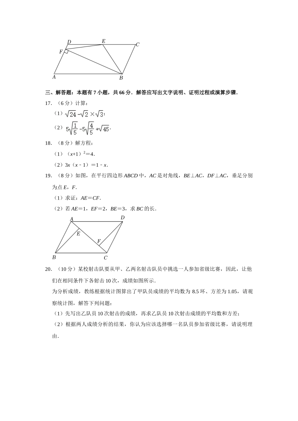 浙教版八年级下册数学期中试卷-2-1.doc_第3页