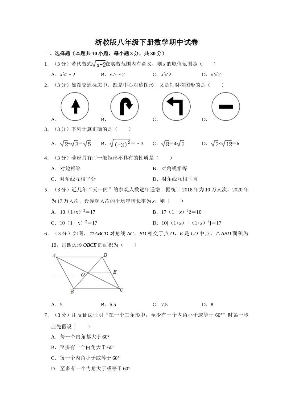 浙教版八年级下册数学期中试卷2-1.doc_第1页