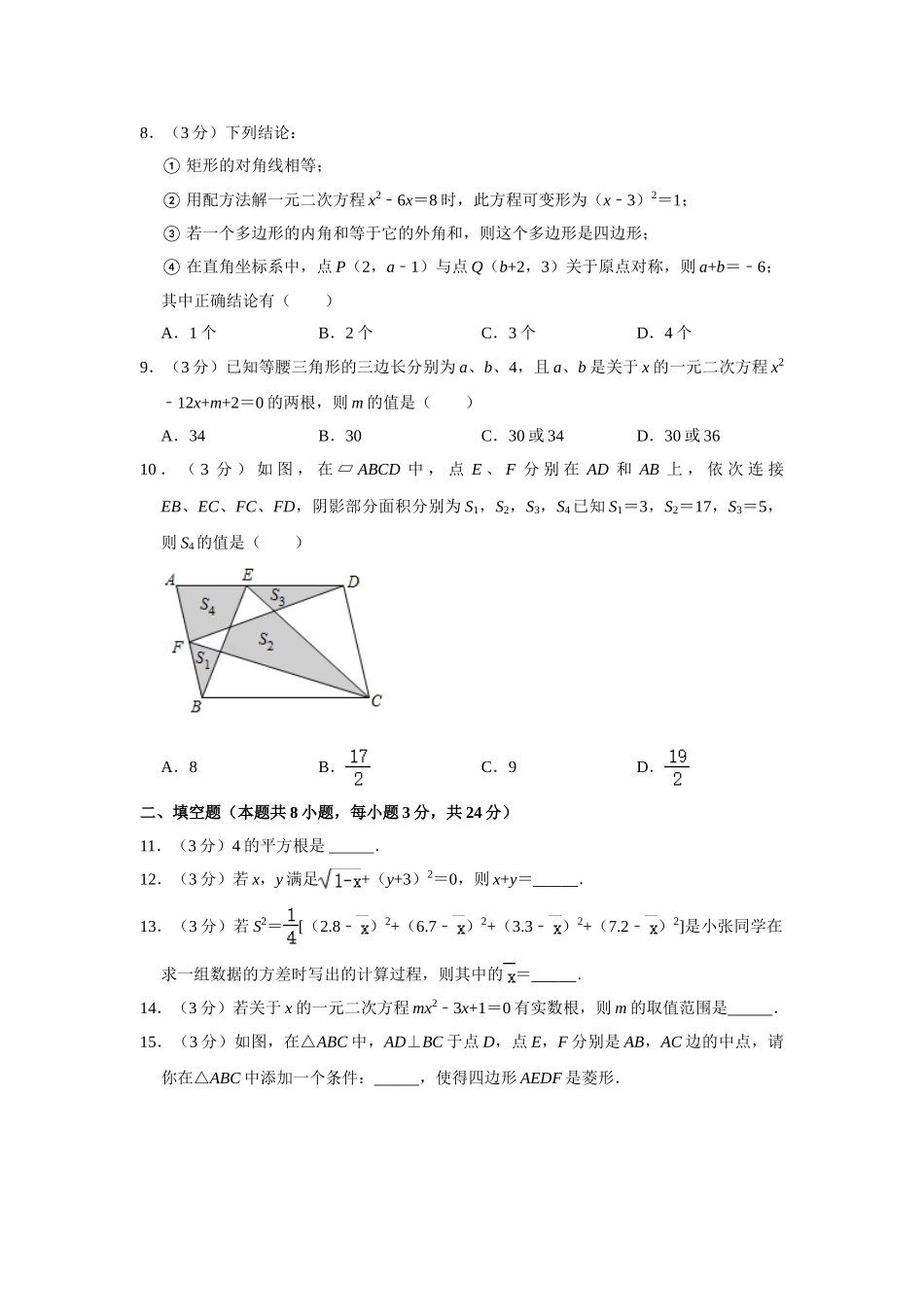 浙教版八年级下册数学期中试卷2-1.doc_第2页