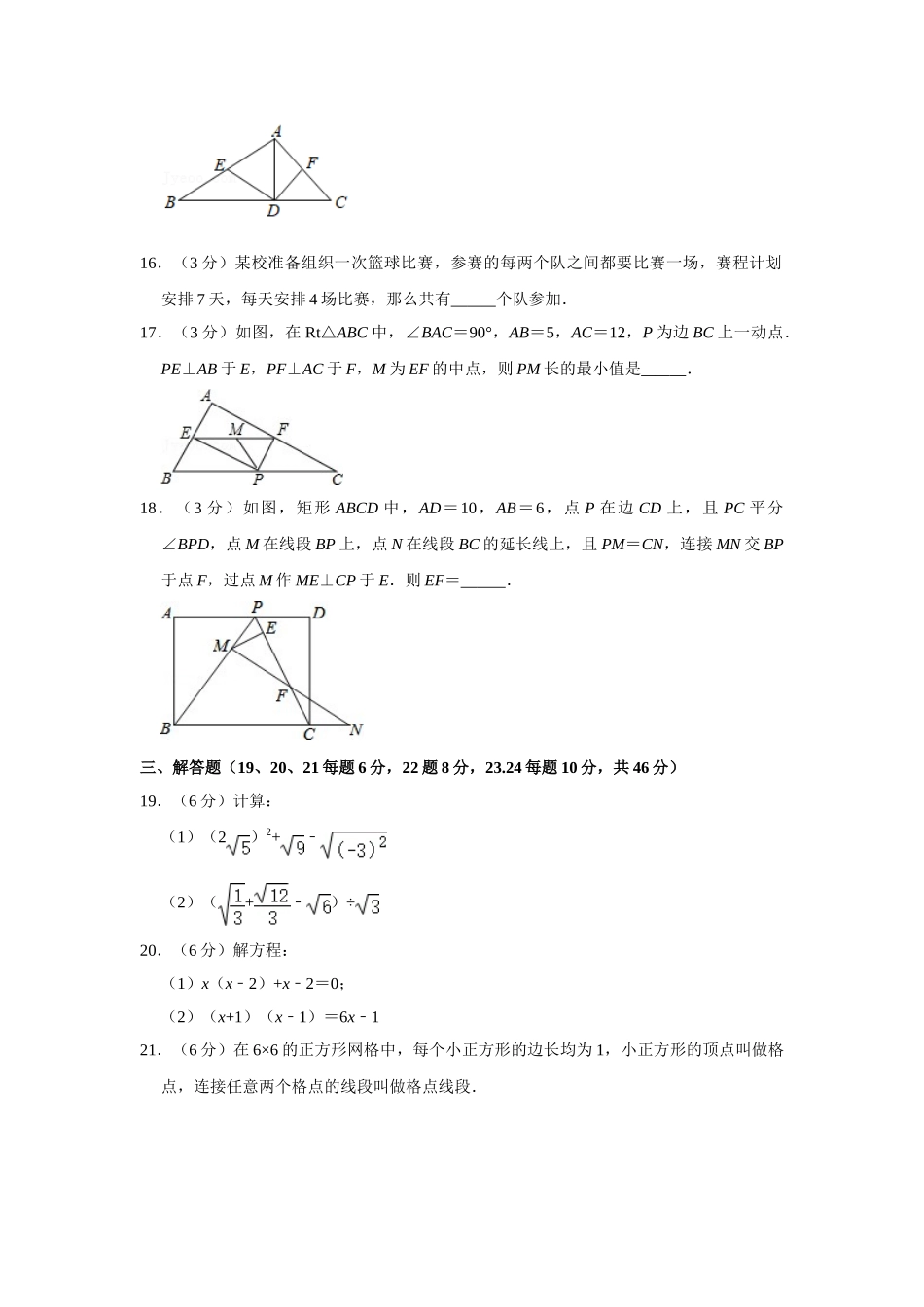 浙教版八年级下册数学期中试卷2-1.doc_第3页