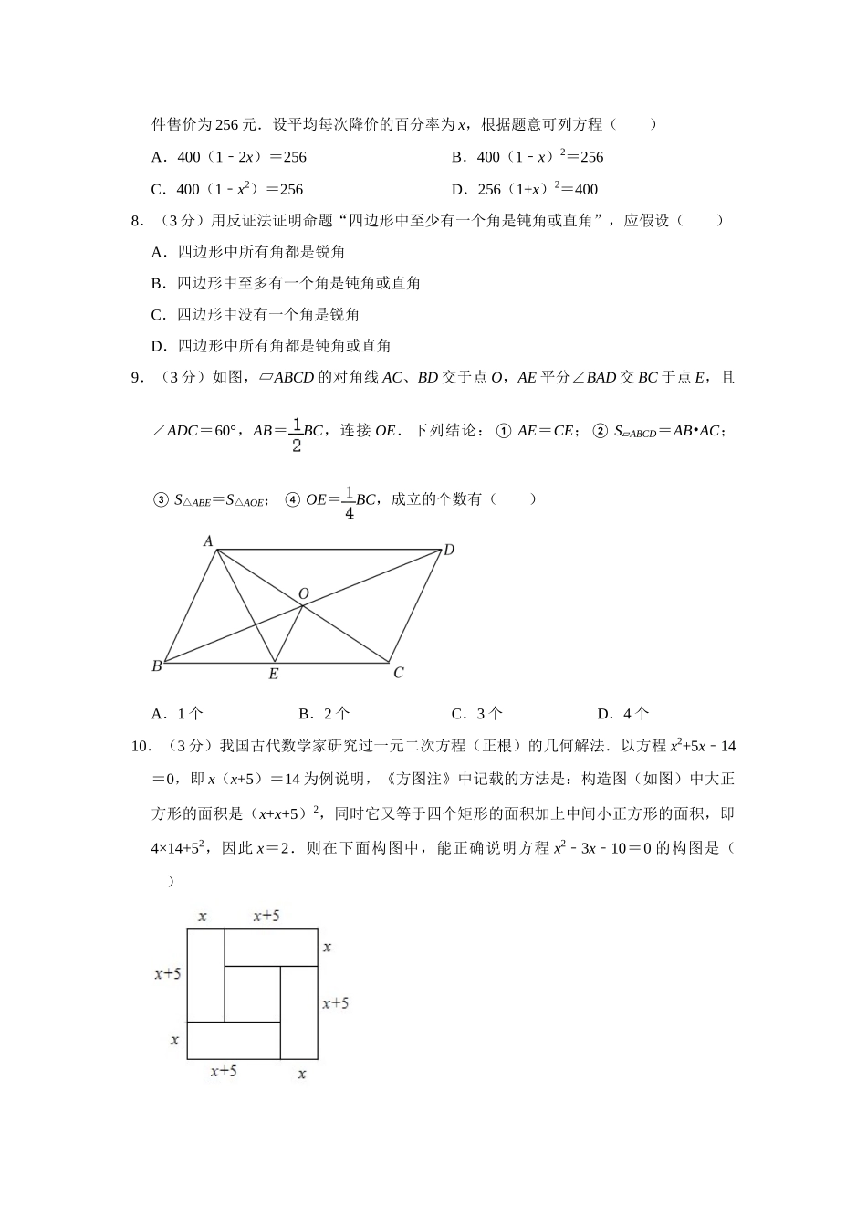 浙教版八年级下册数学期中试卷-1-1.doc_第2页