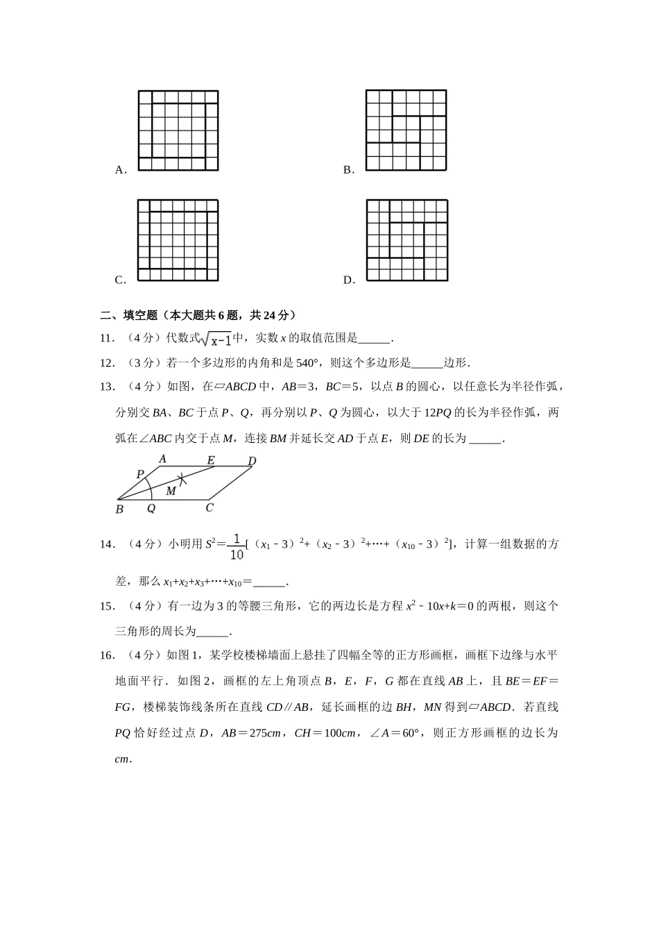 浙教版八年级下册数学期中试卷-1-1.doc_第3页