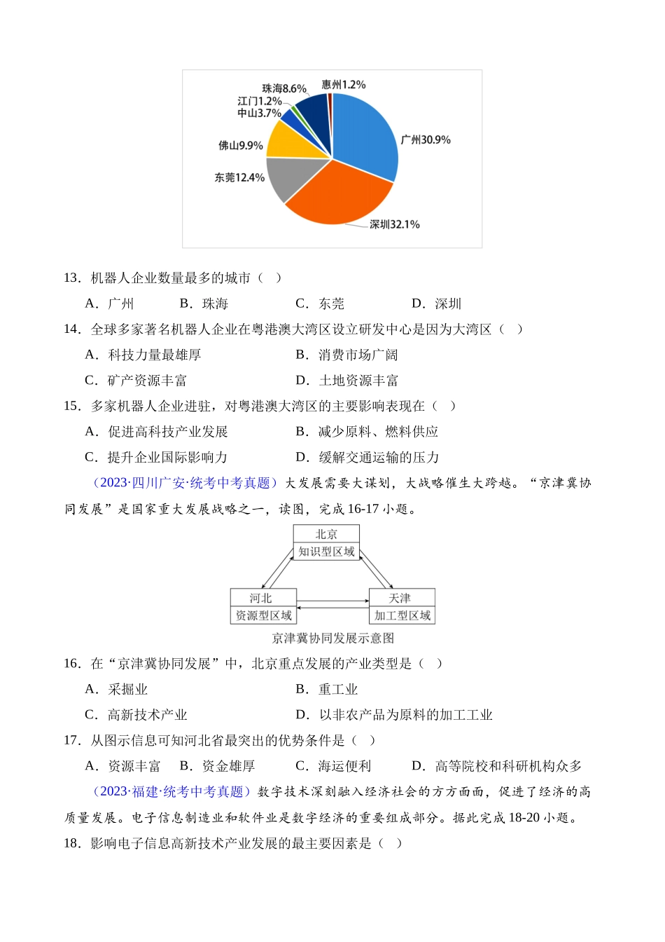 专题27 工业 _中考地理.docx_第3页